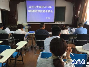 公共衛(wèi)生學(xué)院舉行2017年導(dǎo)師制教學(xué)技能培訓(xùn)考核會(huì)
